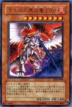 遊戯王　ホルスの黒炎竜LV8　レリーフ Amazon.co.jp: 遊戯王OCG ホルスの黒炎竜 LV8 EE3-JP008-UR